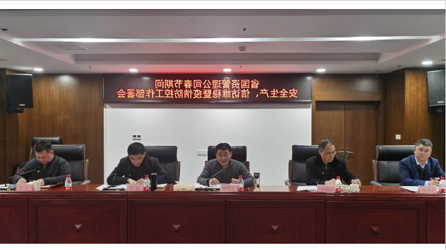 省国资<a href='http://unvm.philboardport.com'>十大赌网app下载</a>及时召开安全生产、信访维稳和疫情防控专题工作会